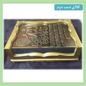 جعبه قرآن